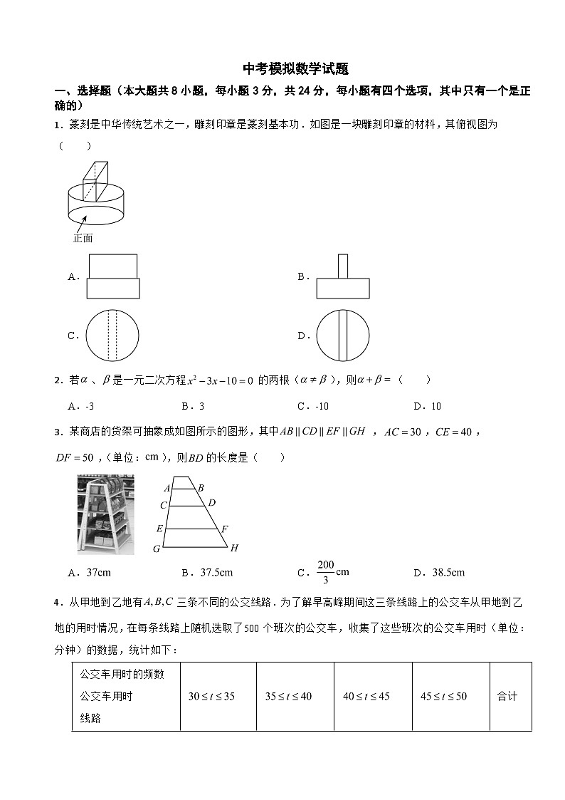 广东省深圳市2026年中考模拟数学试题附答案第1页