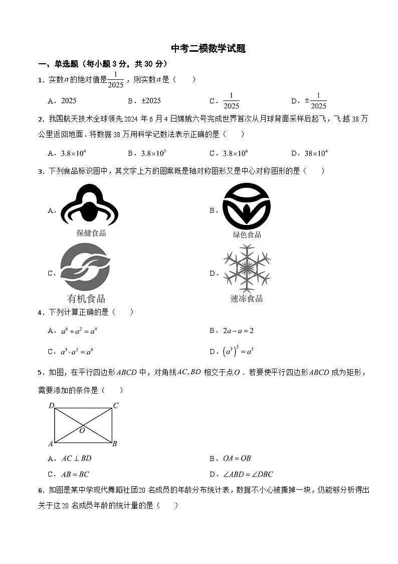 广东省湛江市雷州市2026年中考二模数学试题附答案第1页