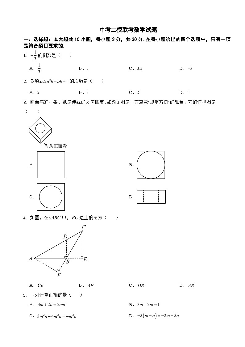 广东省肇庆市四会市2026年中考二模联考数学试题附答案第1页