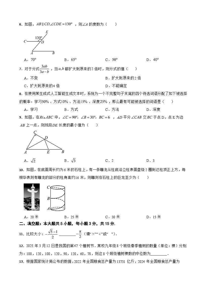广东省肇庆市四会市2026年中考二模联考数学试题附答案第2页