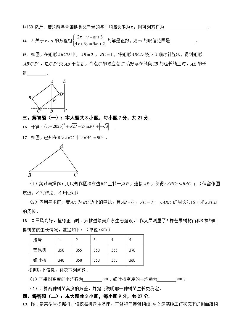 广东省肇庆市四会市2026年中考二模联考数学试题附答案第3页
