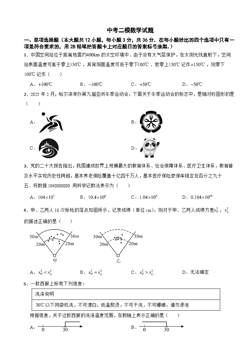 广西贺州市2026年中考二模数学试题附答案第1页