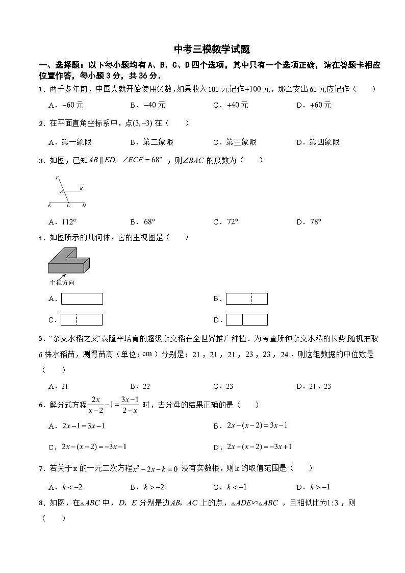 贵州省遵义市2026年中考三模数学试题附答案第1页