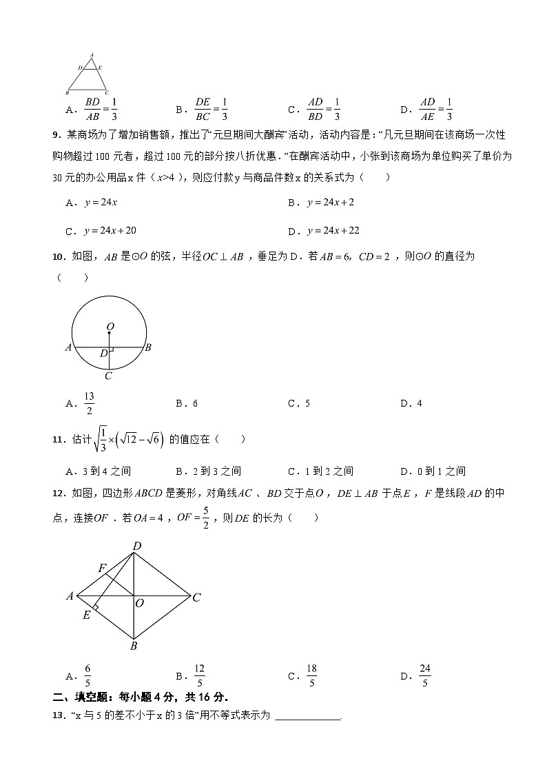 贵州省遵义市2026年中考三模数学试题附答案第2页