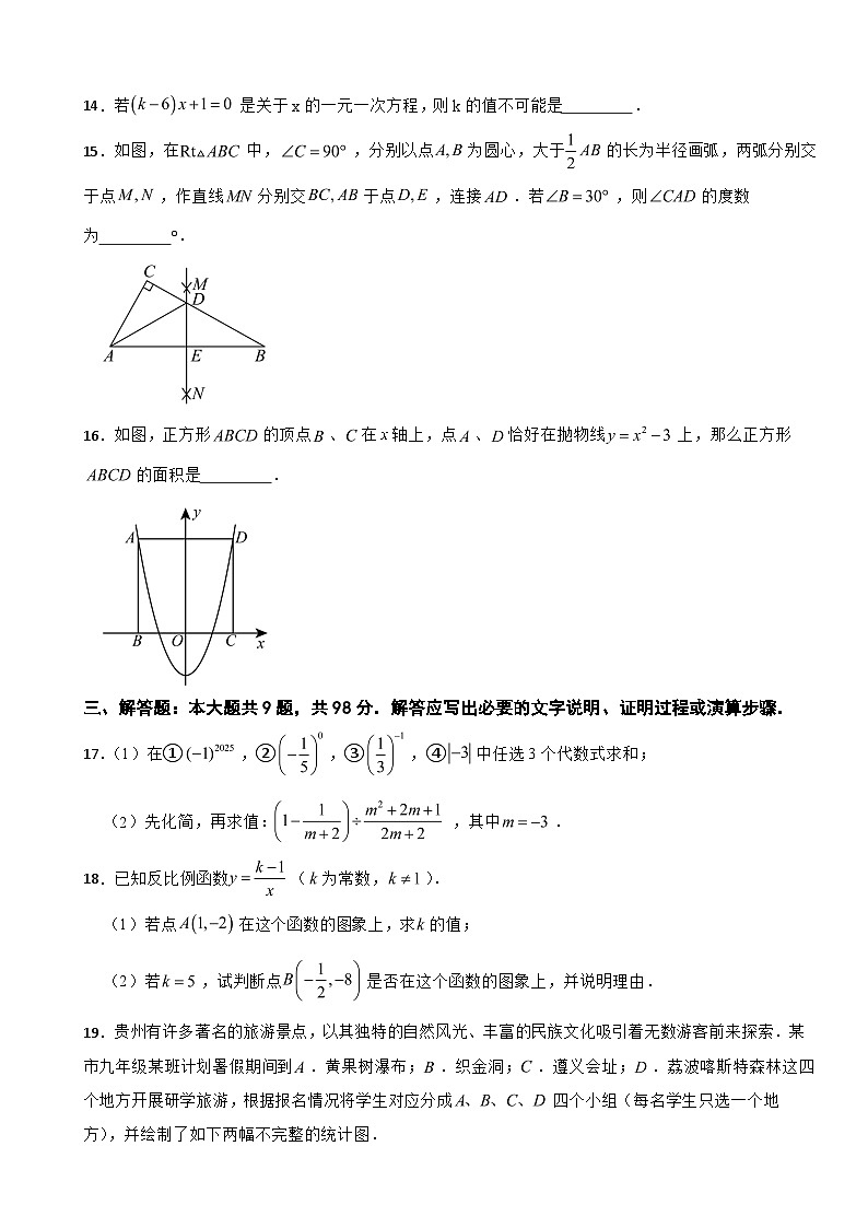 贵州省遵义市2026年中考三模数学试题附答案第3页