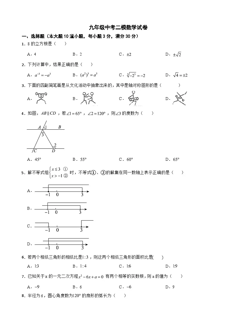 湖南省岳阳市2026年九年级中考二模数学试卷附答案第1页
