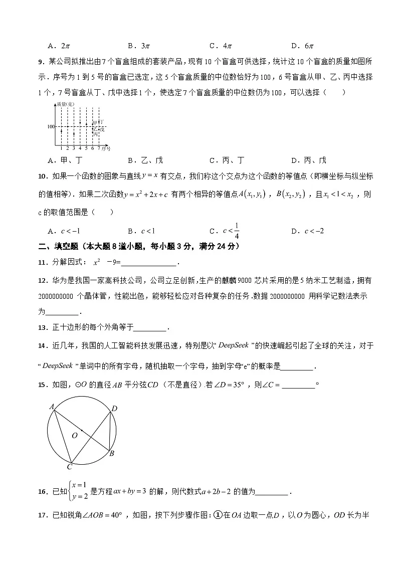 湖南省岳阳市2026年九年级中考二模数学试卷附答案第2页