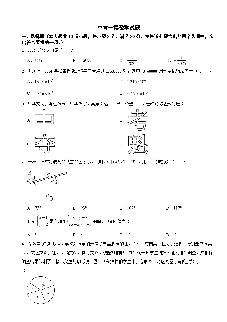 湖南省岳阳市2026年中考一模数学试题附答案第1页