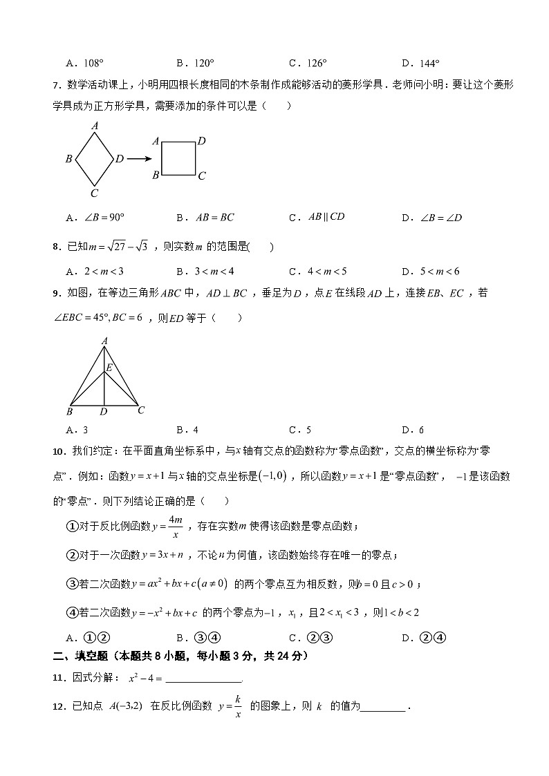 湖南省岳阳市2026年中考一模数学试题附答案第2页
