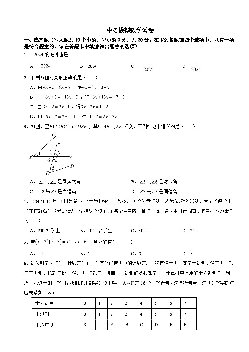 湖南省长沙市2026年中考模拟数学试卷附答案第1页