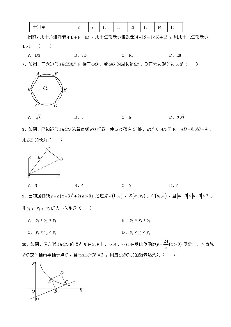 湖南省长沙市2026年中考模拟数学试卷附答案第2页