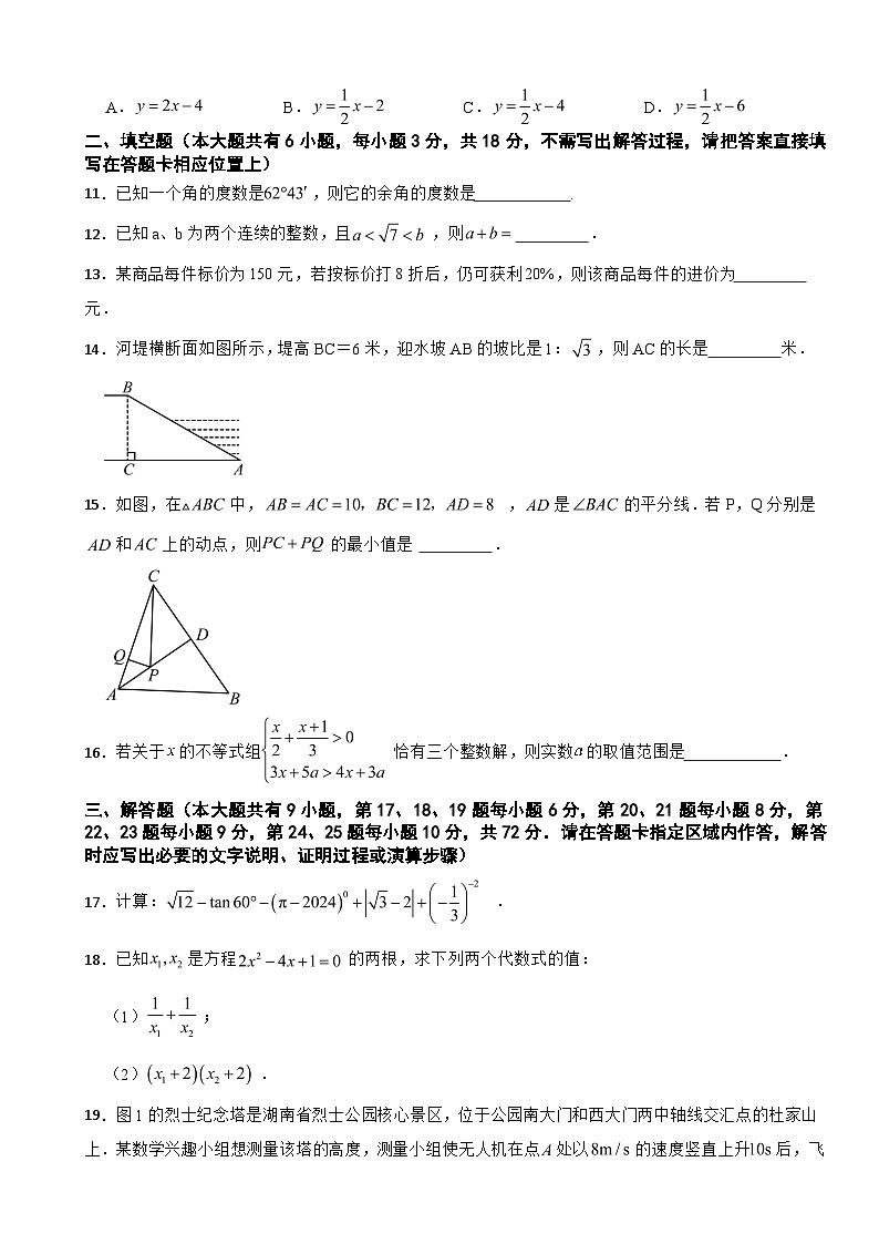 湖南省长沙市2026年中考模拟数学试卷附答案第3页