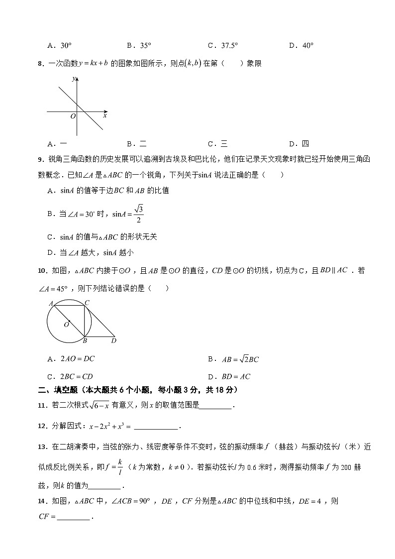 湖南省长沙市2026年中考三模数学试卷附答案第2页