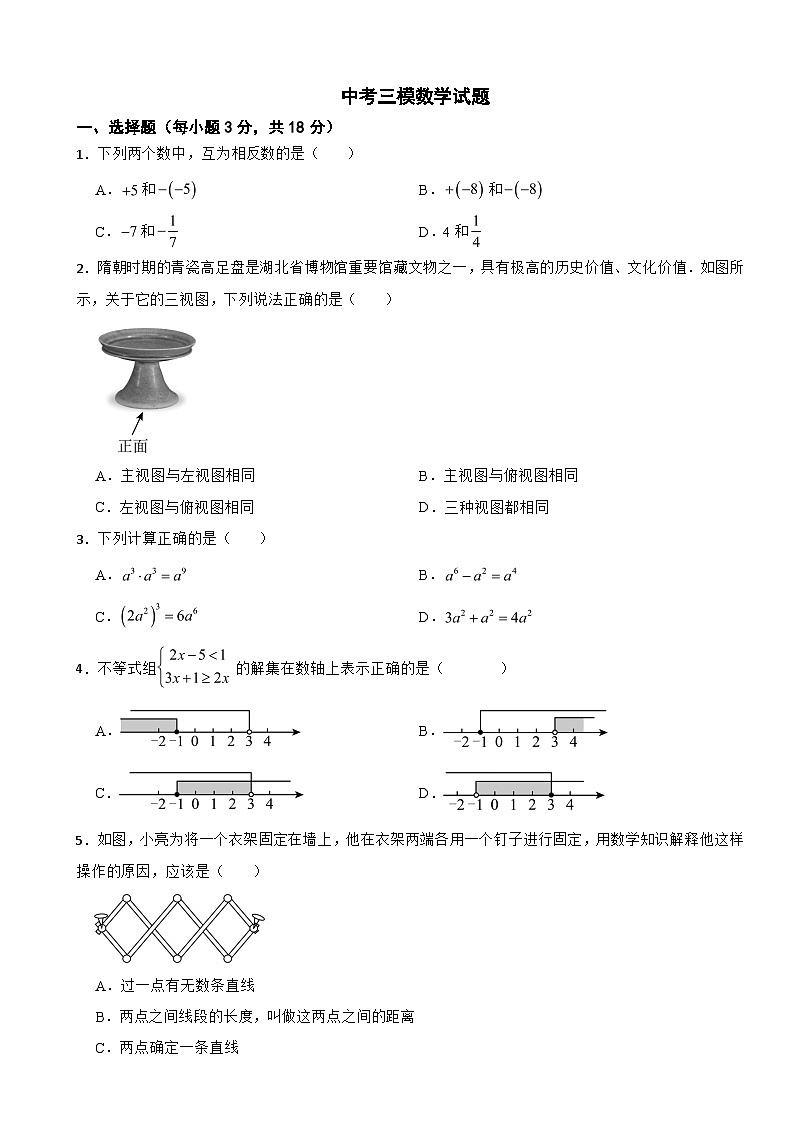 吉林省四平市2026年中考三模数学试题附答案第1页