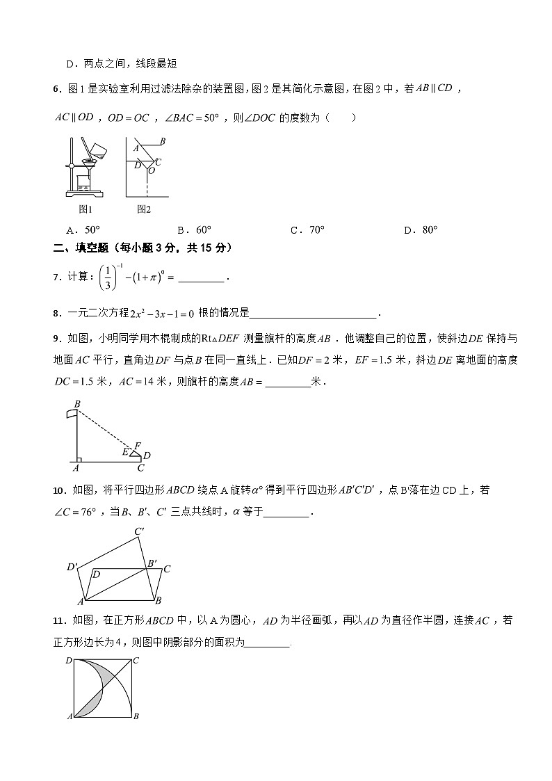 吉林省四平市2026年中考三模数学试题附答案第2页