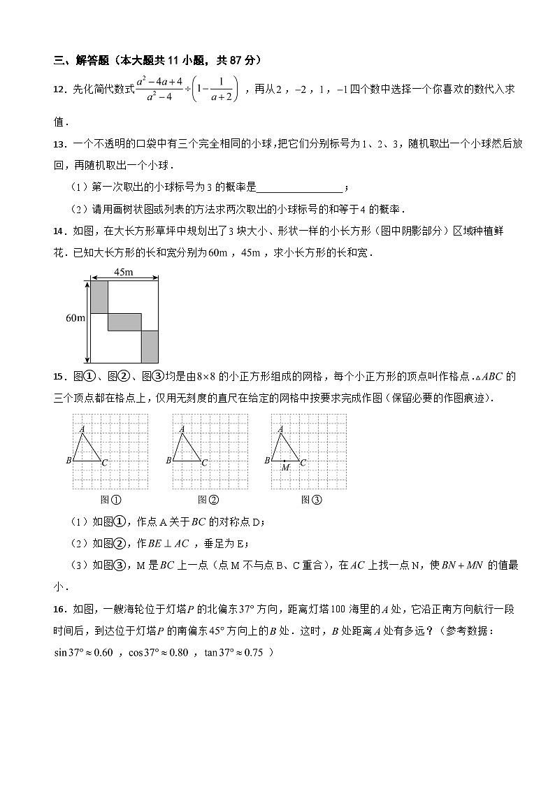 吉林省四平市2026年中考三模数学试题附答案第3页
