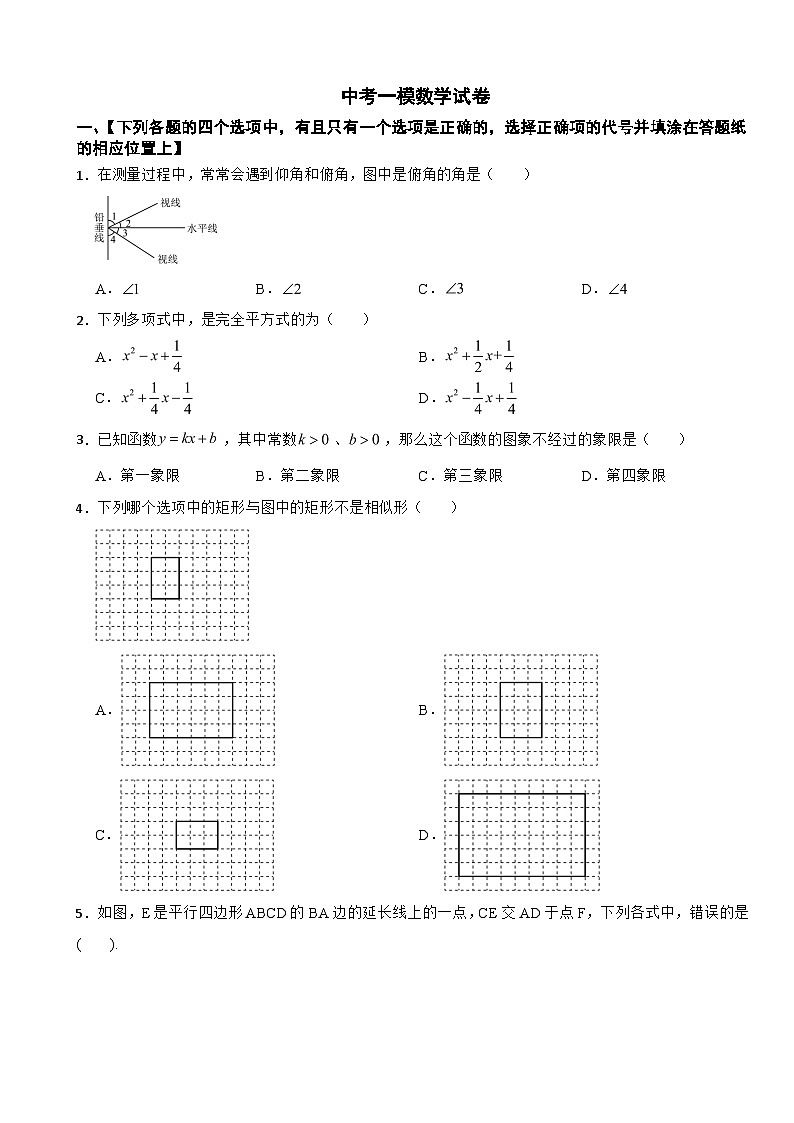 上海市奉贤区2026年中考一模数学试卷附答案第1页
