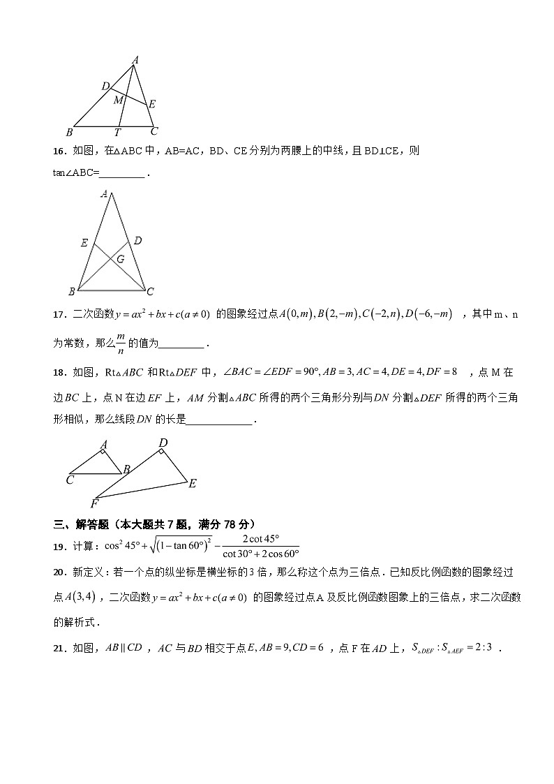 上海市奉贤区2026年中考一模数学试卷附答案第3页