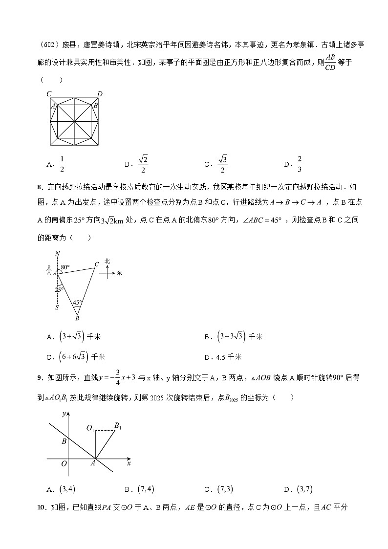 四川省德阳市2026年中考一模数学试题附答案第2页
