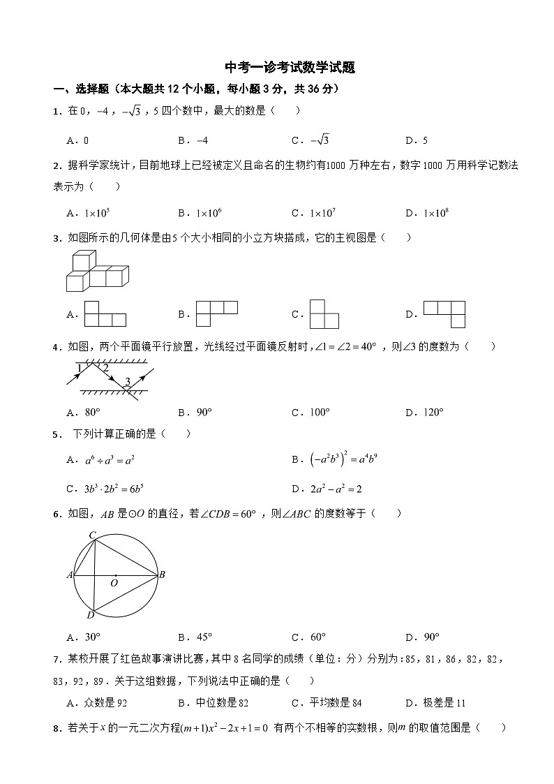 四川省泸州市合江县2026年中考一诊考试数学试题附答案第1页