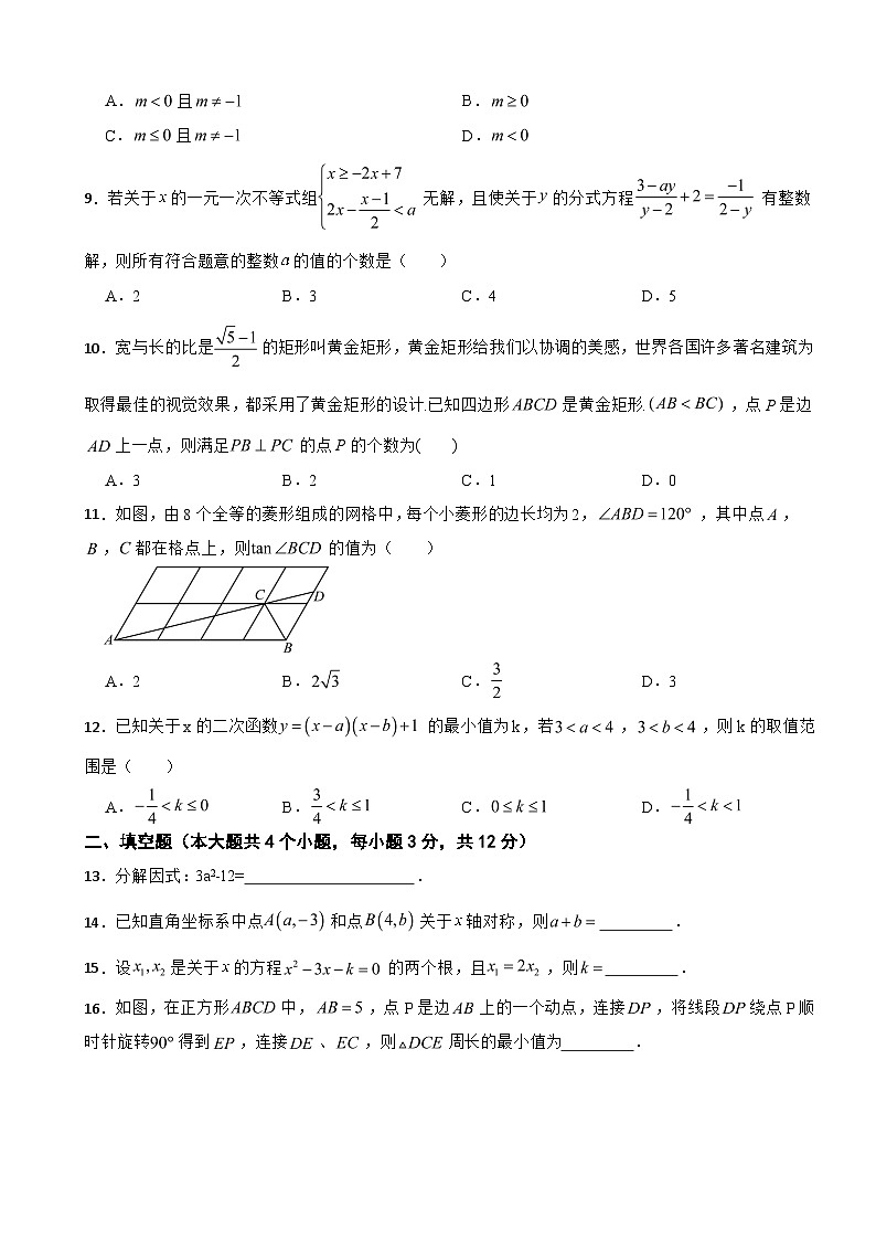 四川省泸州市合江县2026年中考一诊考试数学试题附答案第2页