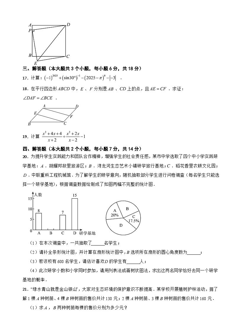 四川省泸州市合江县2026年中考一诊考试数学试题附答案第3页