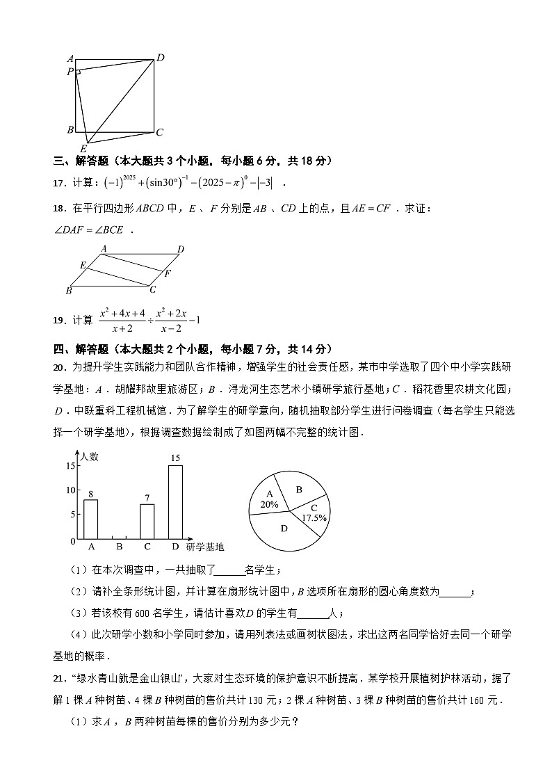 四川省泸州市合江县2026年中考一诊考试数学试题附答案第3页