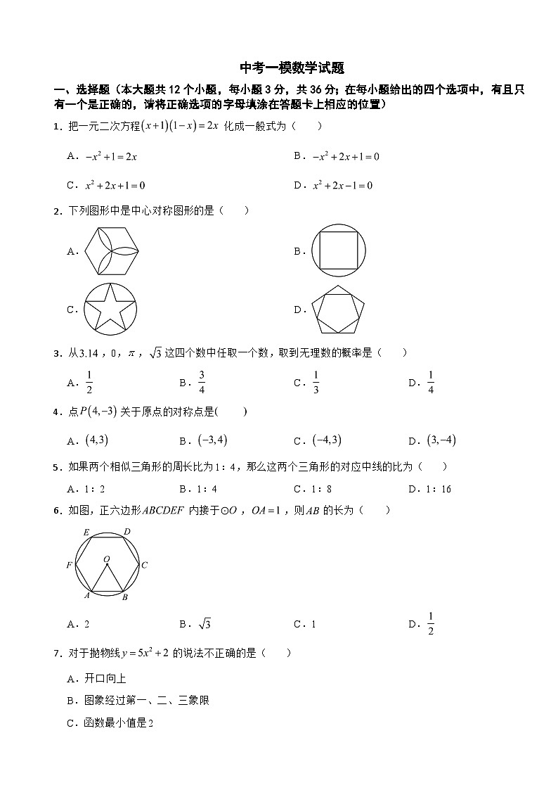四川省泸州市泸县2026年中考一模数学试题附答案第1页