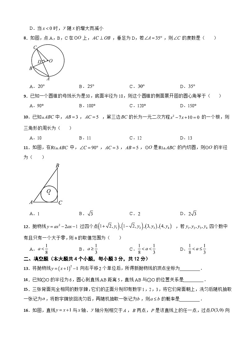 四川省泸州市泸县2026年中考一模数学试题附答案第2页