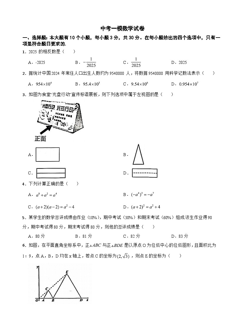浙江省杭州市临安区2026年中考一模数学试卷附答案第1页