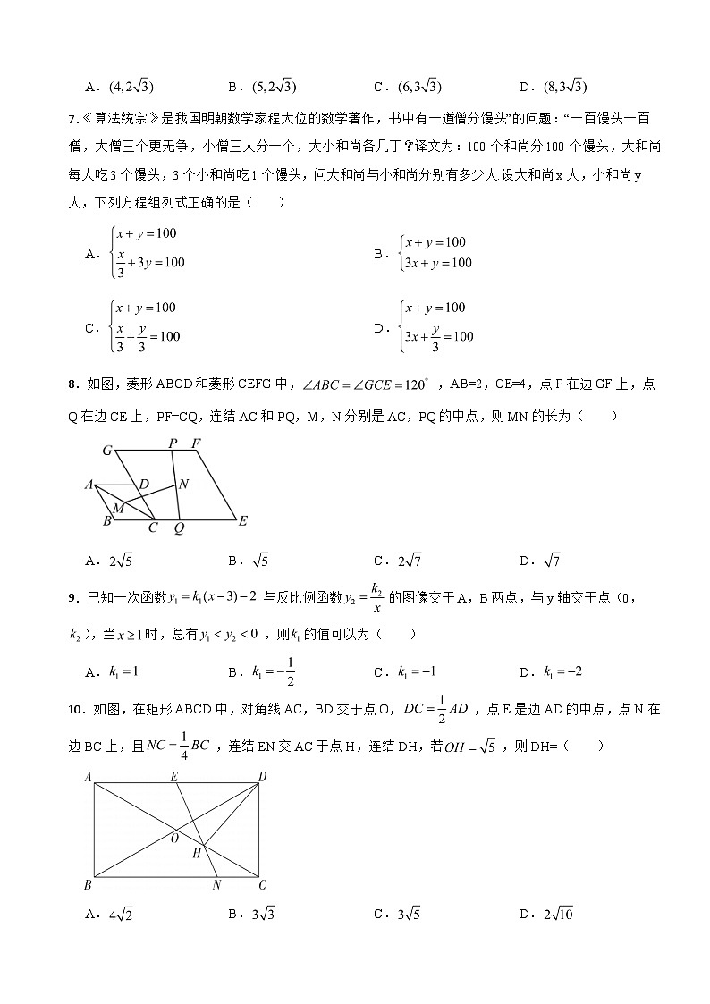 浙江省杭州市临安区2026年中考一模数学试卷附答案第2页