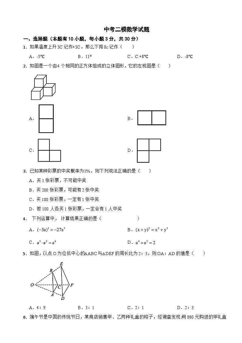 浙江省金华市2026年中考二模数学试题附答案第1页