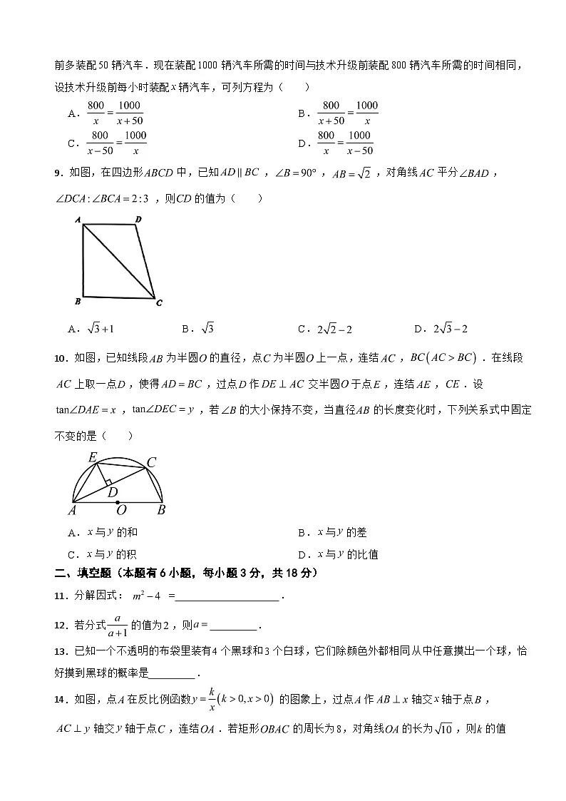 浙江省金华市义乌市2026年中考二模考试数学试题附答案第2页