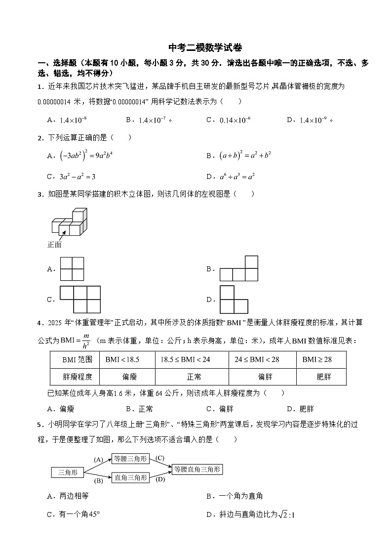 浙江省舟山市普陀区2026年中考二模数学试卷附答案第1页