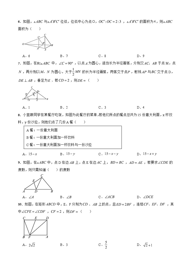 浙江省舟山市普陀区2026年中考二模数学试卷附答案第2页
