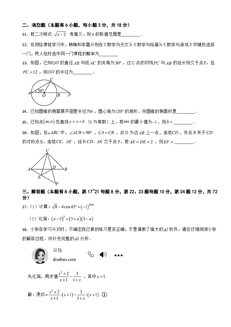 浙江省舟山市普陀区2026年中考二模数学试卷附答案第3页
