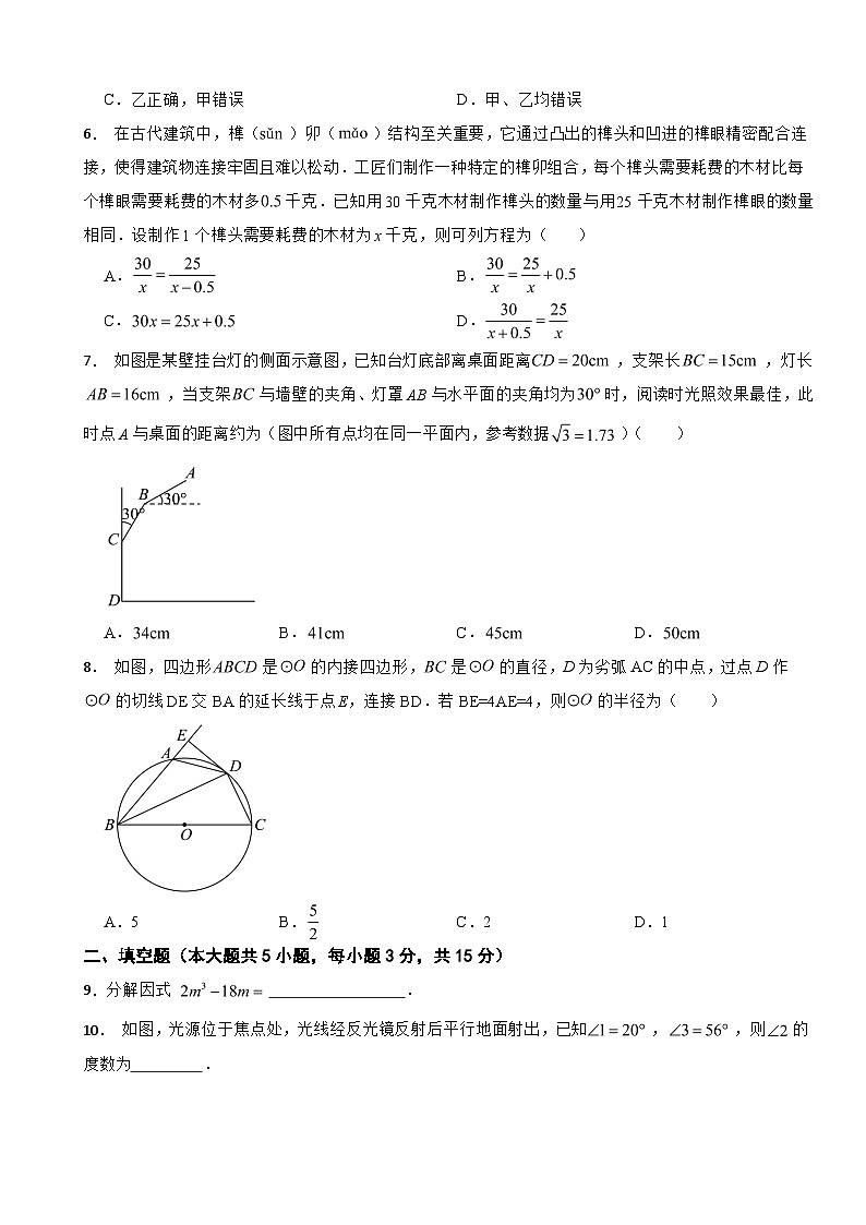 广东省深圳市2026年初中学业水平考试模拟数学试卷附答案第2页
