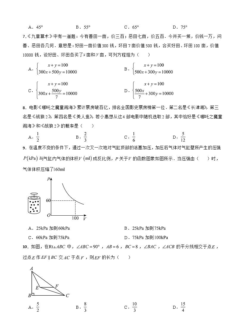 广东省惠州市惠城区2026年初中学业水平数学模拟考附答案第2页