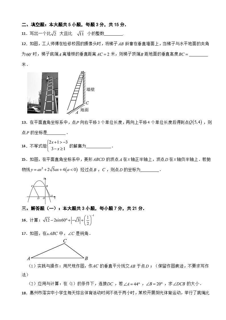 广东省惠州市惠城区2026年初中学业水平数学模拟考附答案第3页