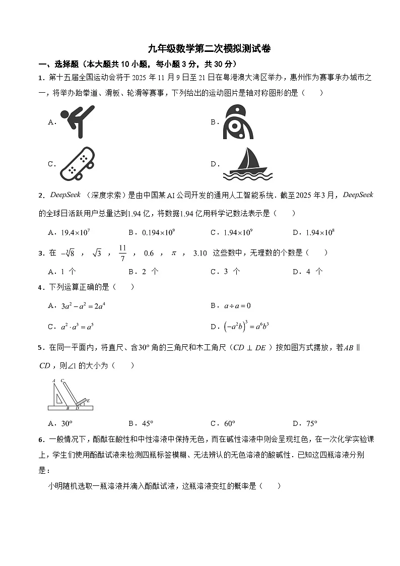 广东省惠州市2026年九年级数学第二次模拟测试卷附答案第1页
