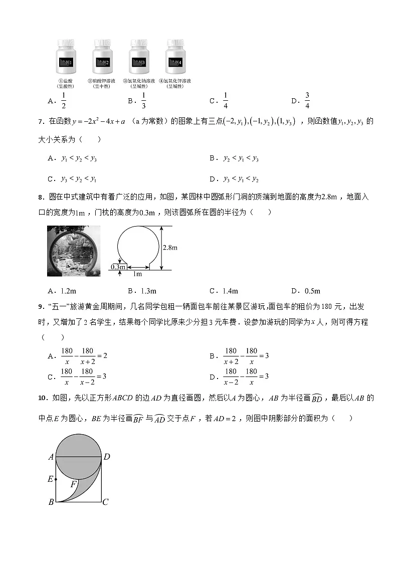 广东省惠州市2026年九年级数学第二次模拟测试卷附答案第2页