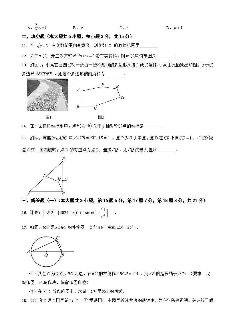 广东省惠州市2026年九年级数学第二次模拟测试卷附答案第3页