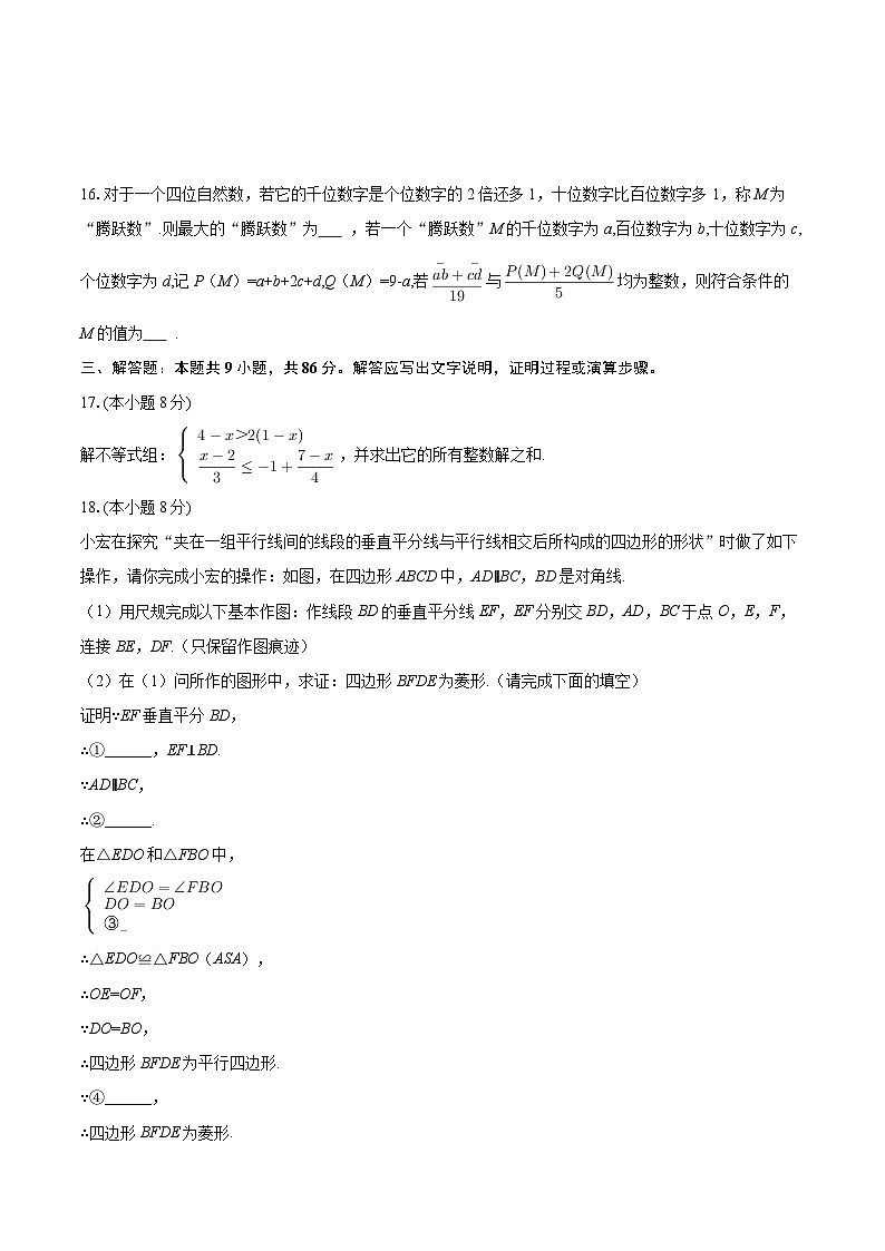 2025-2026学年重庆八中九年级（下）开学数学试卷-自定义类型第3页