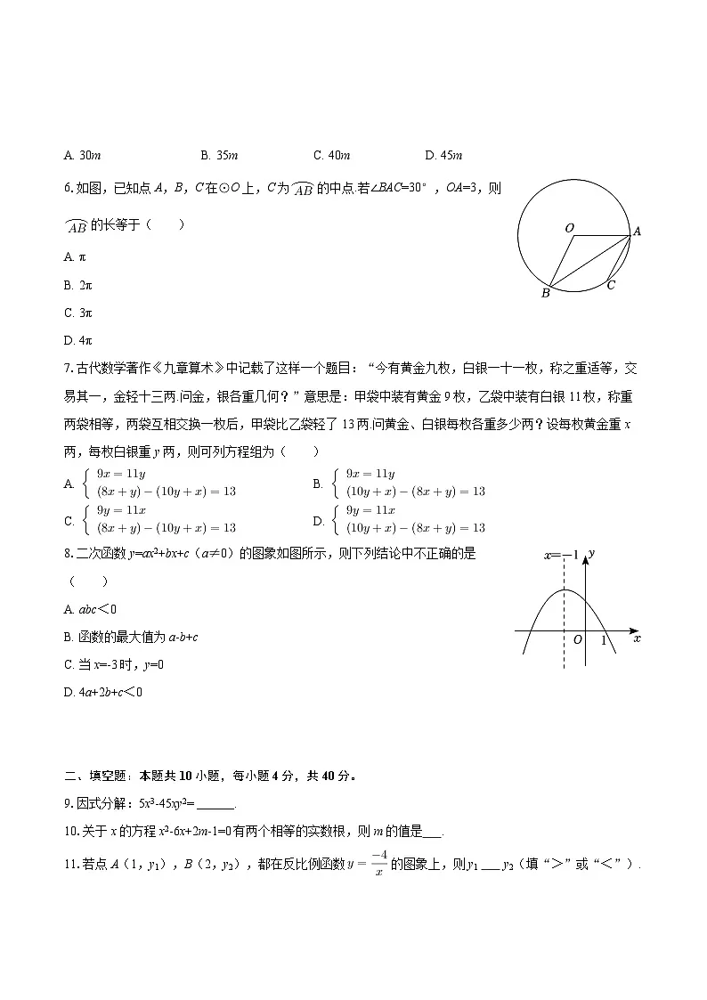 2025-2026学年四川省成都市武侯区西川实验学校九年级（下）入学数学试卷-自定义类型第2页