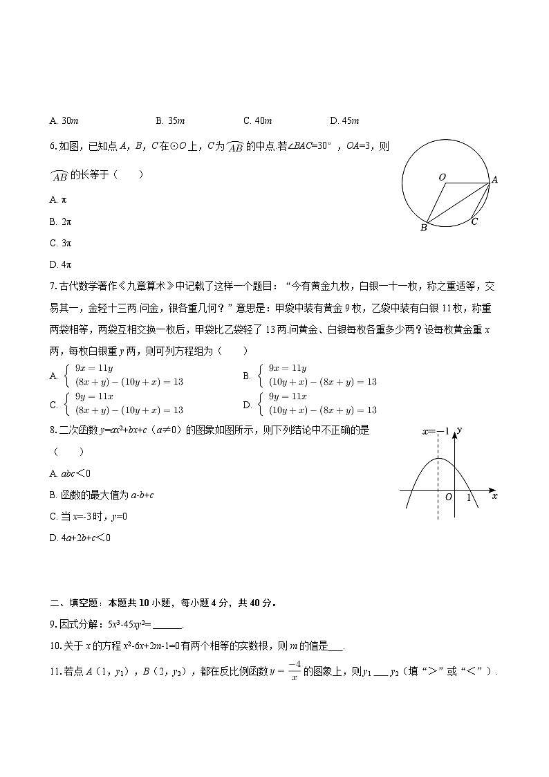 2025-2026学年四川省成都市武侯区西川实验学校九年级（下）入学数学试卷-自定义类型第2页