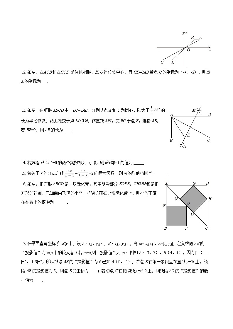 2025-2026学年四川省成都市武侯区西川实验学校九年级（下）入学数学试卷-自定义类型第3页