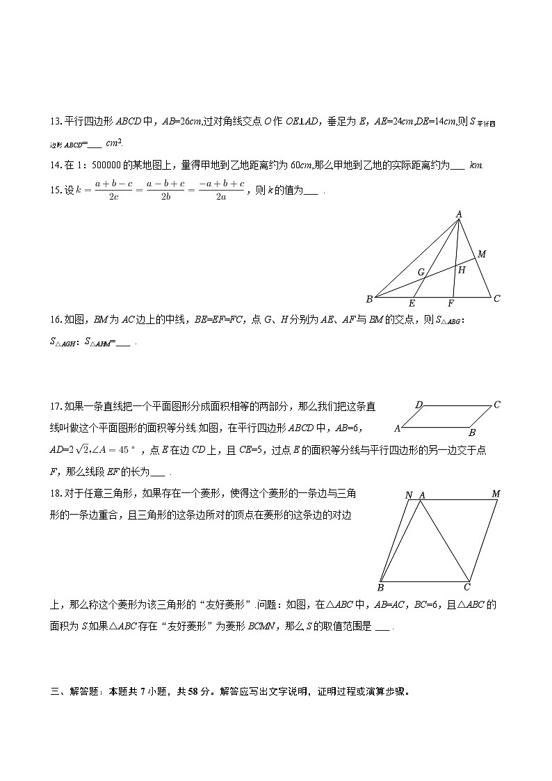 2025-2026学年上海市闵行区上宝中学八年级（下）开学数学试卷-自定义类型第3页