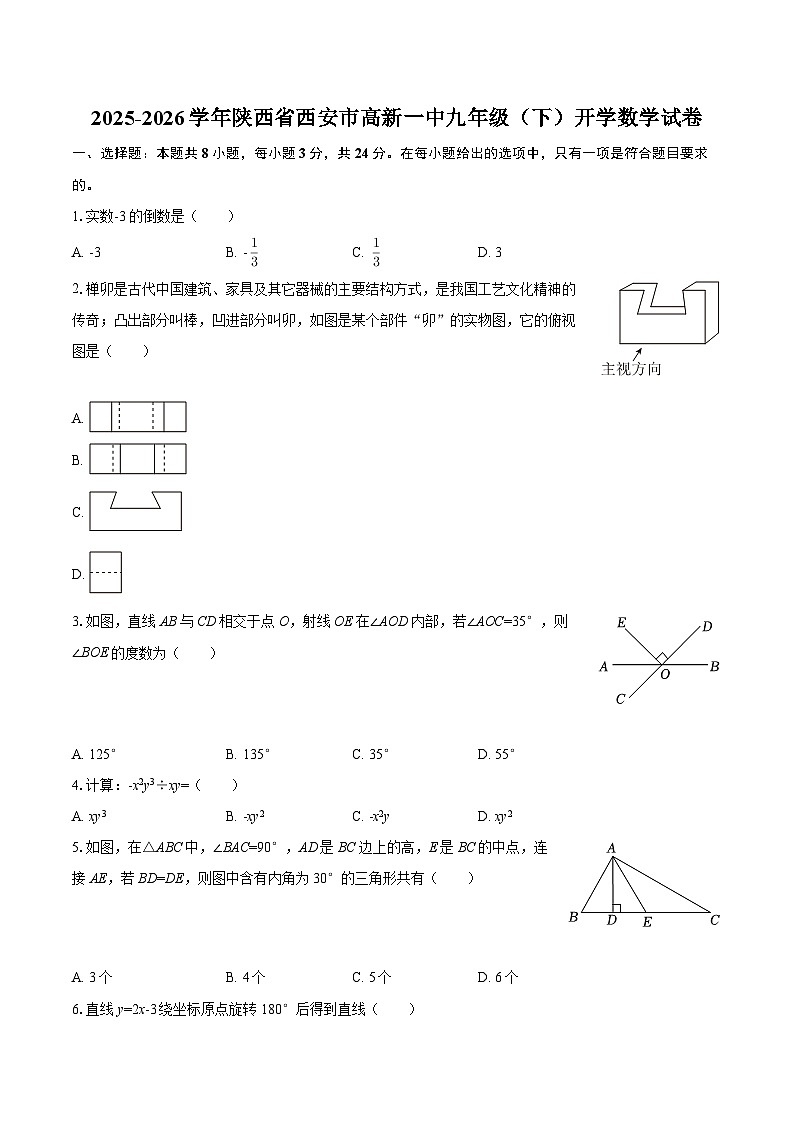 2025-2026学年陕西省西安市高新一中九年级（下）开学数学试卷-自定义类型第1页