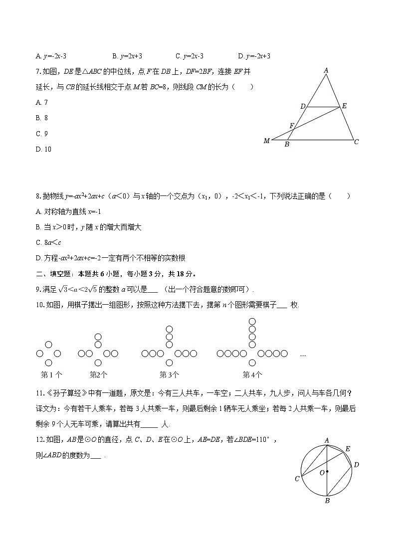 2025-2026学年陕西省西安市高新一中九年级（下）开学数学试卷-自定义类型第2页