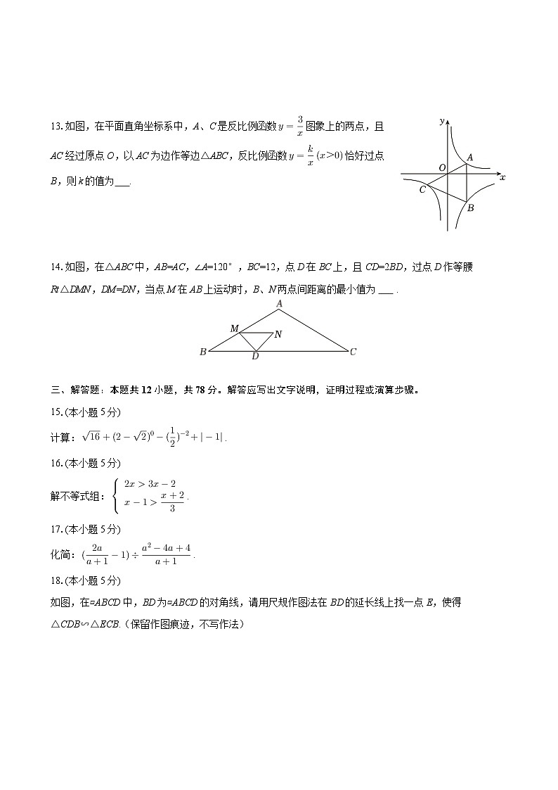 2025-2026学年陕西省西安市高新一中九年级（下）开学数学试卷-自定义类型第3页
